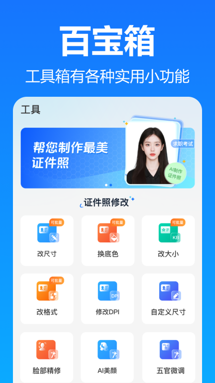 王速证件照-一寸照证件照制作图5