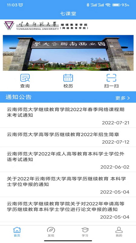 云南师范大学七课堂图1