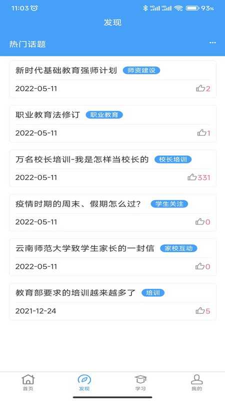 云南师范大学七课堂图2