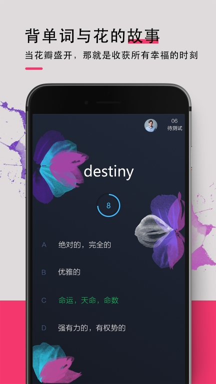 欢乐背词-玩着就背词图4