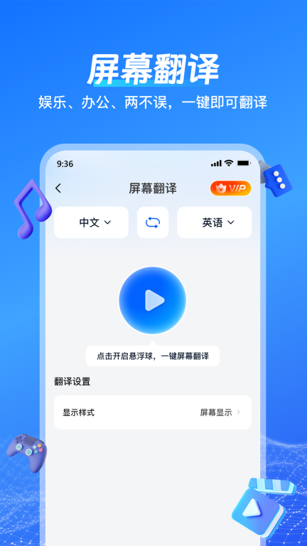 一键语音翻译-智能翻译神器图5