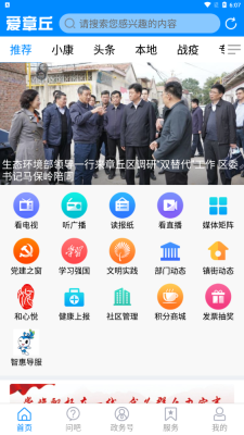 爱章丘图1