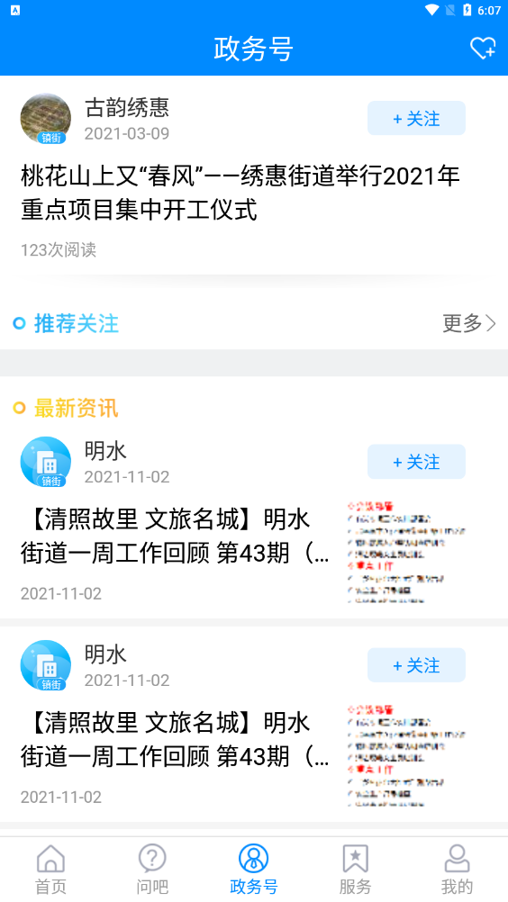 爱章丘图3