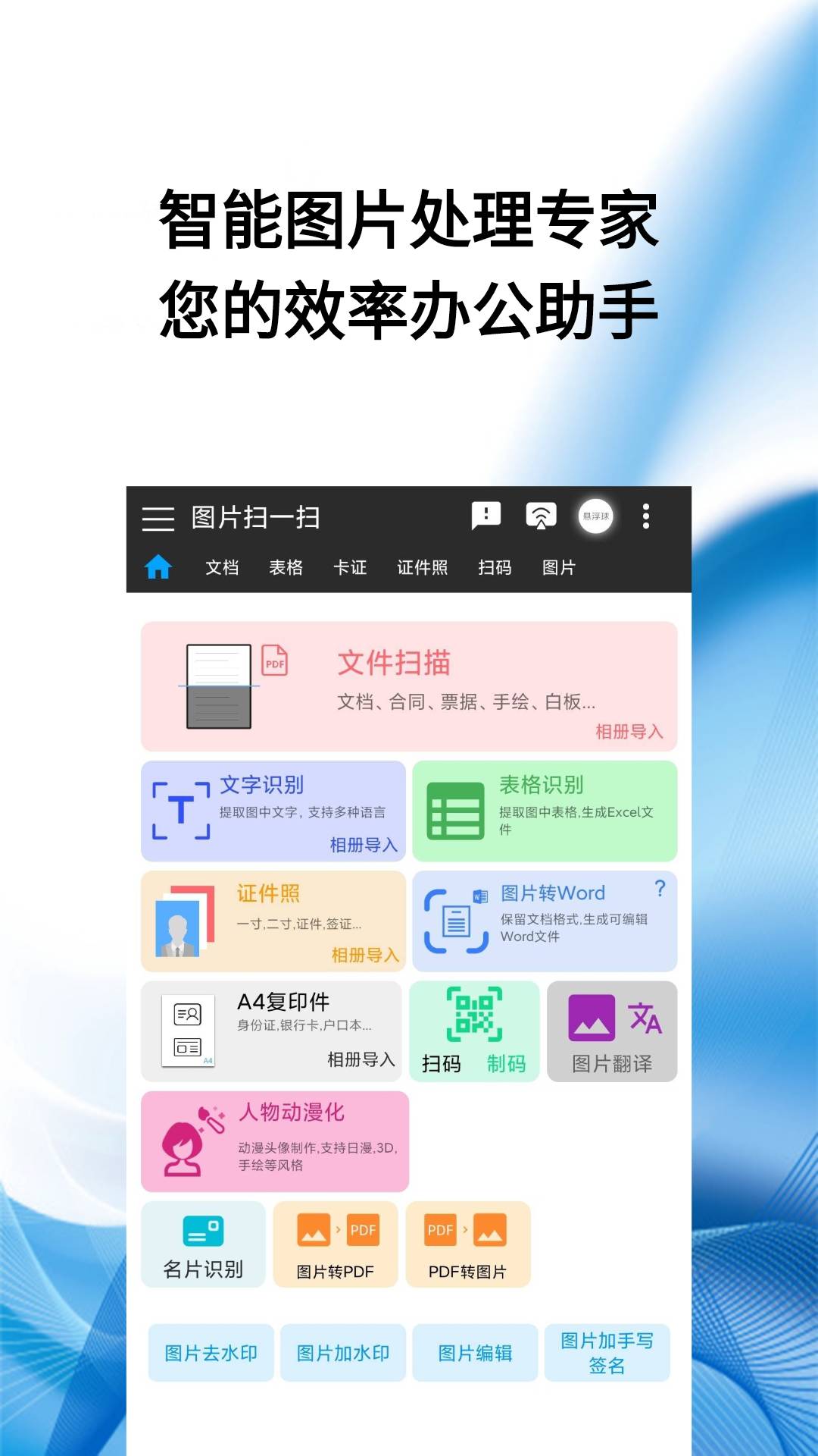 图片扫一扫图1