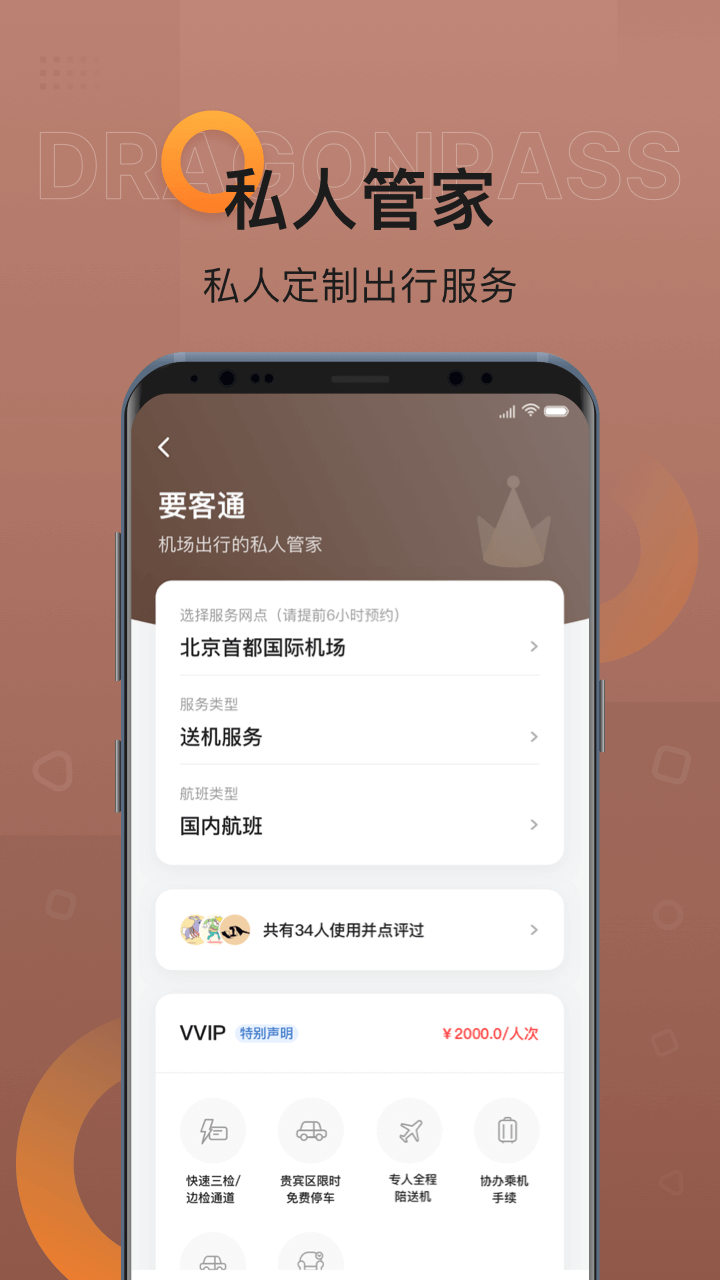 龙腾出行图5