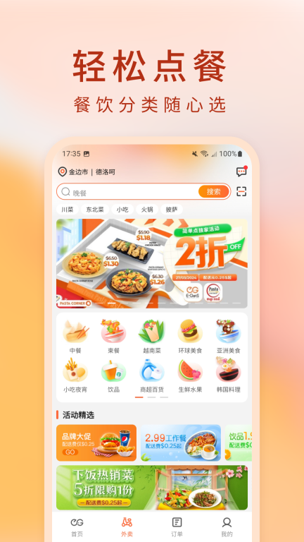 简单点-外卖点餐到店团购图1
