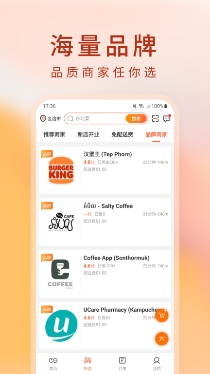简单点-外卖点餐到店团购图2