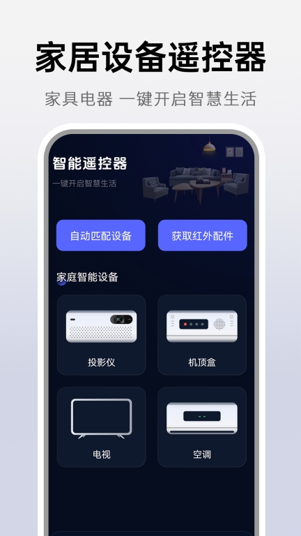 万能遥控神器-免费遥控器图1