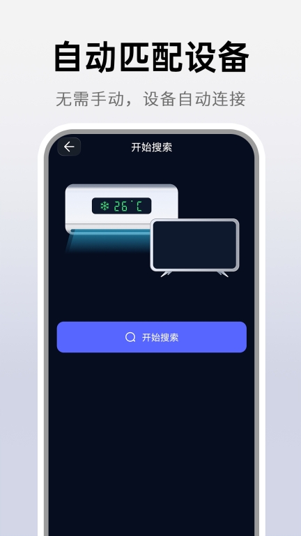 万能遥控神器-免费遥控器图3