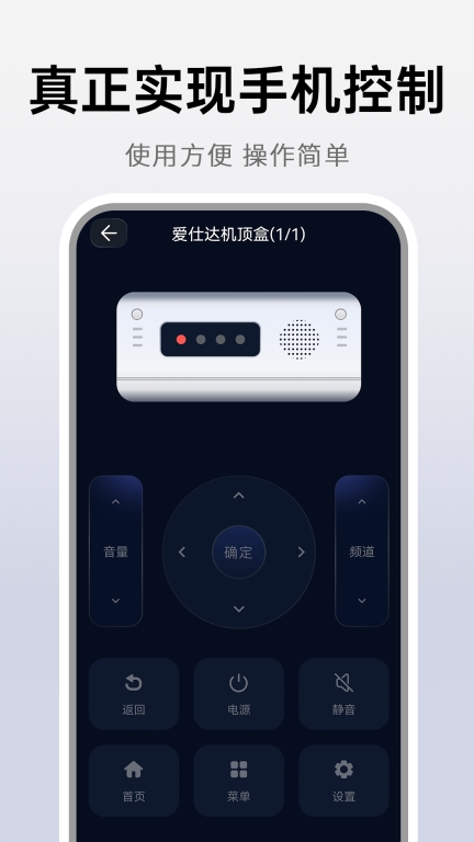 万能遥控神器-免费遥控器图5