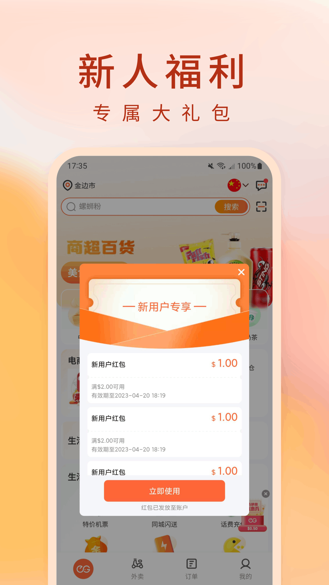 简单点-外卖点餐到店团购图4