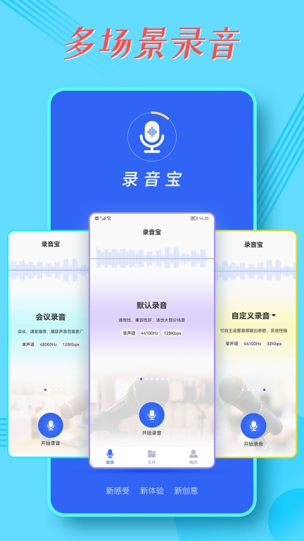 录音宝-多场景录音图1