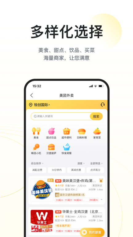 美团企业版图2