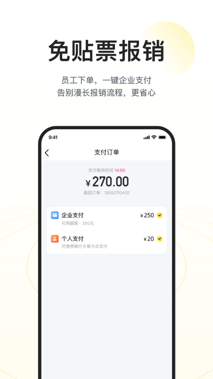 美团企业版图3