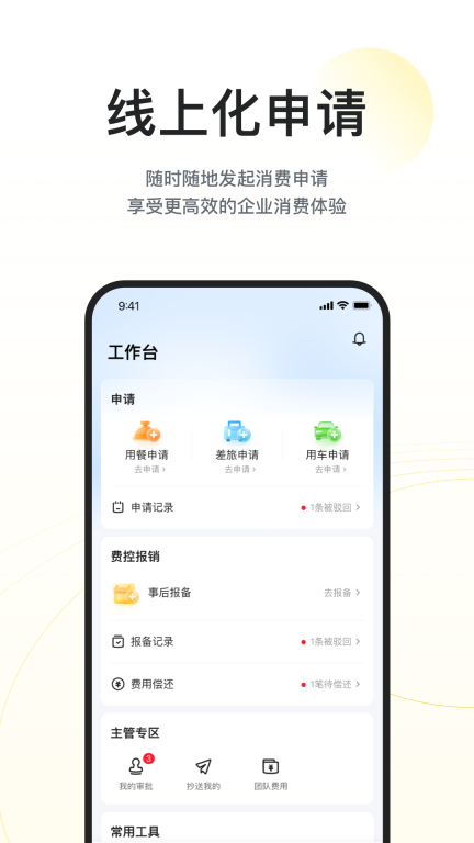 美团企业版图4