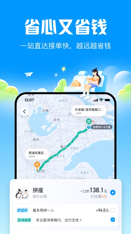 哈啰顺风车-拼车打车跨城通勤图2