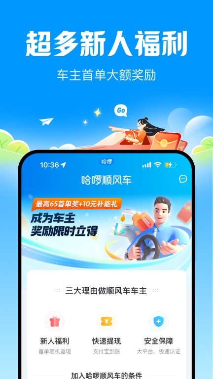 哈啰顺风车-拼车打车跨城通勤图3