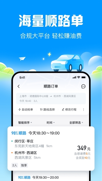 哈啰顺风车-拼车打车跨城通勤图4