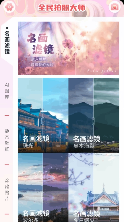 全民拍照大师图1