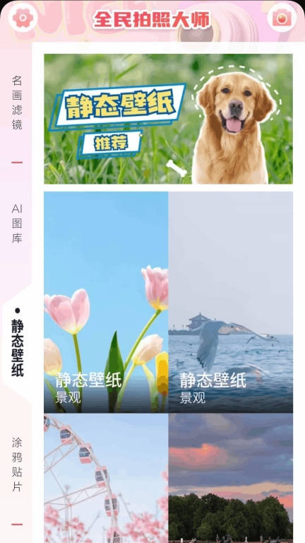 全民拍照大师图2