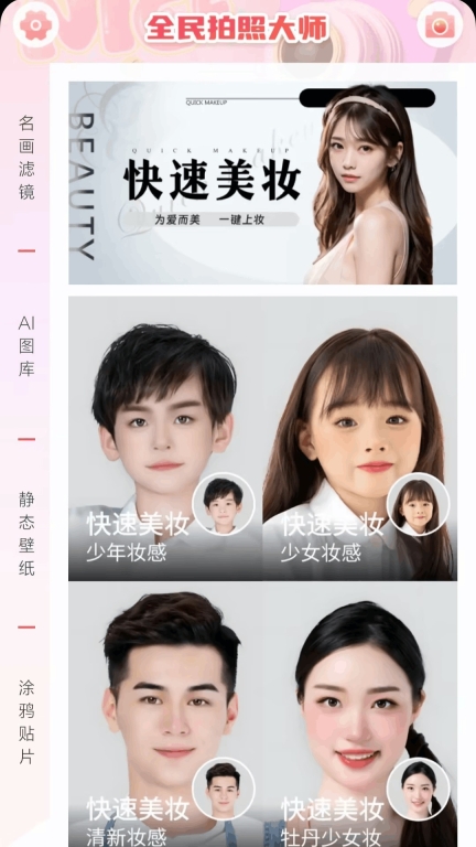 全民拍照大师图3