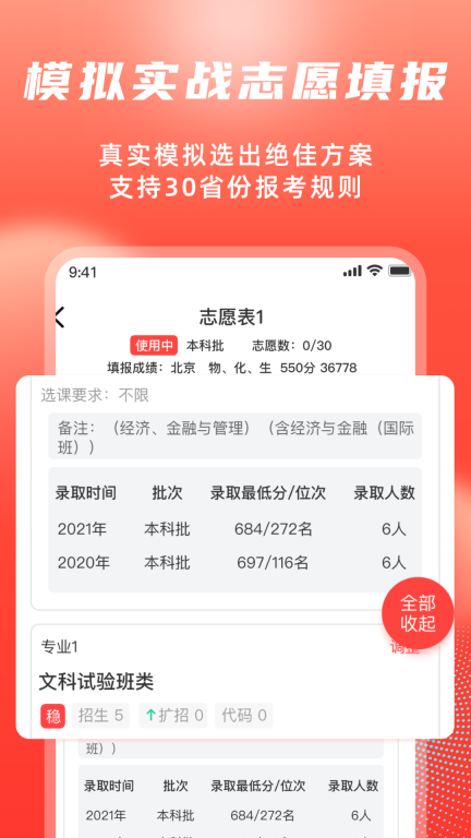 高考志愿填报冲榜指导官图4