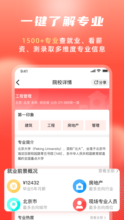 高考志愿填报冲榜指导官图3