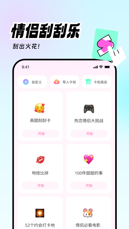 爱玩-情侣双人互动图3
