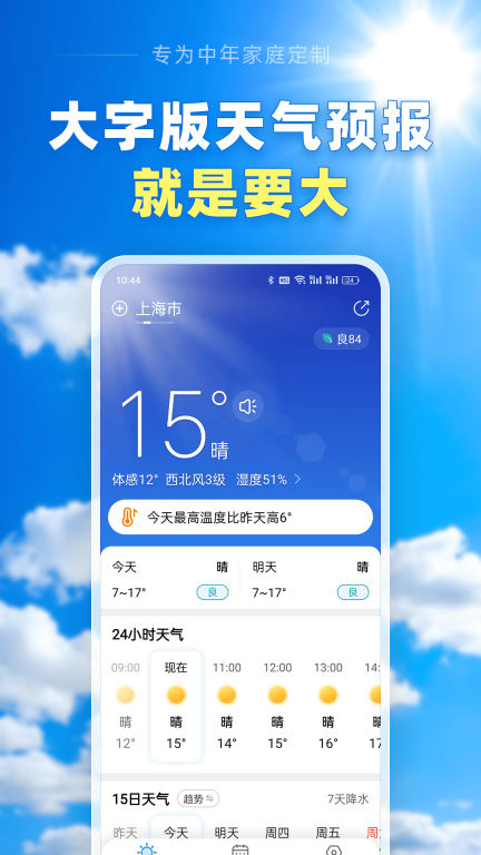 大字天气预报-字大图大图1