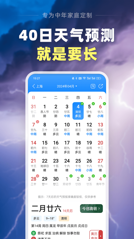 大字天气预报-字大图大图3