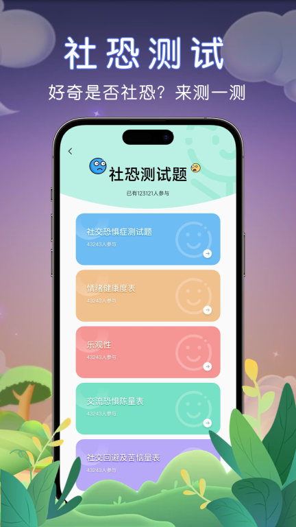 社恐助手图5