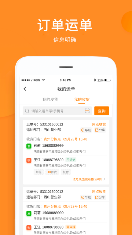 云聚物流图3