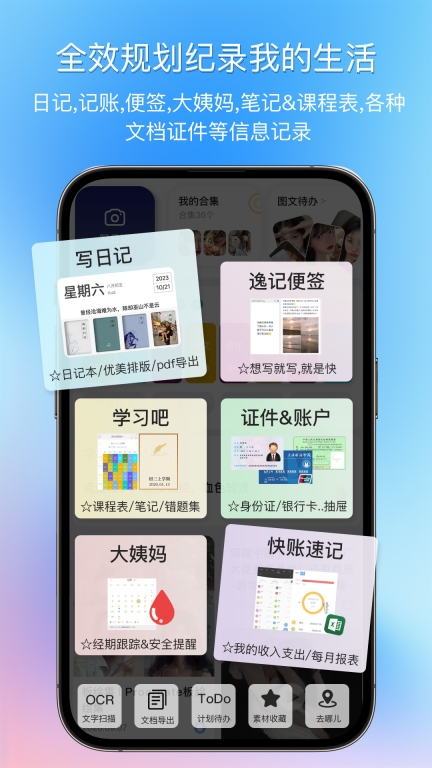 逸记-日记本记账本便签贴图1