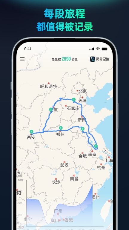 灵敢足迹-记录轨迹绘制旅行地图图2