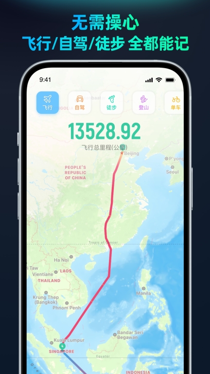 灵敢足迹-记录轨迹绘制旅行地图图3