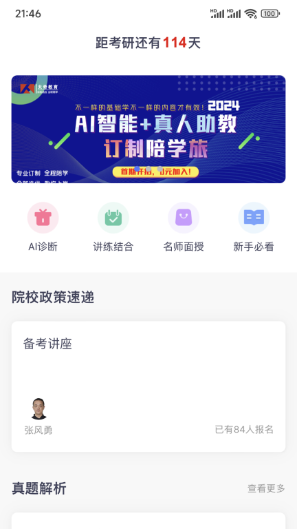 太奇考研-助你考研上岸图1