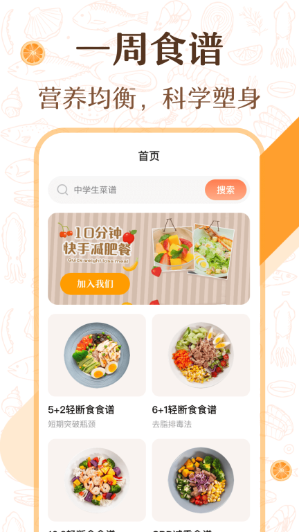 中华美食厨房菜谱-减肥食谱图1