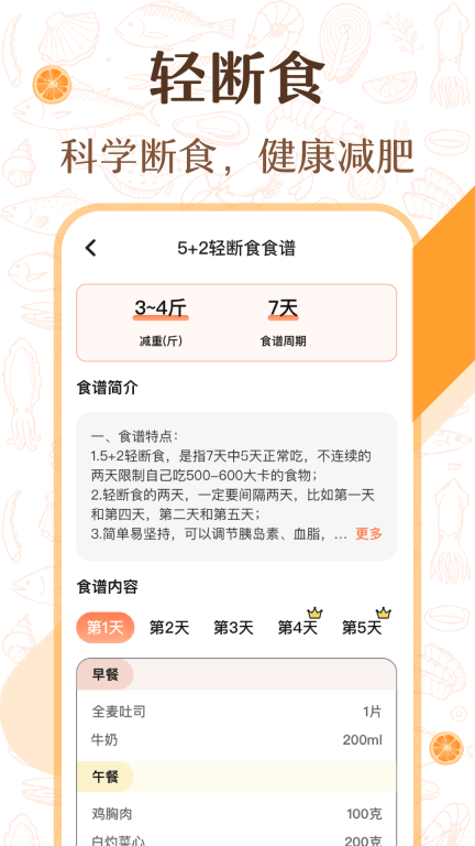 中华美食厨房菜谱-减肥食谱图2