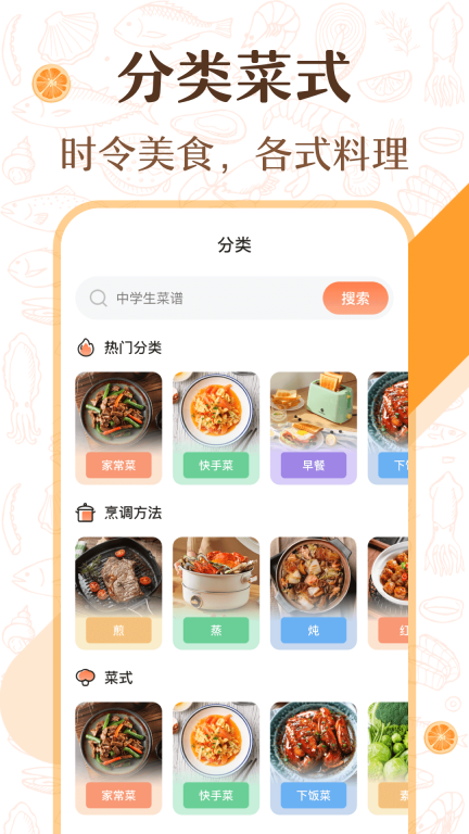 中华美食厨房菜谱-减肥食谱图3