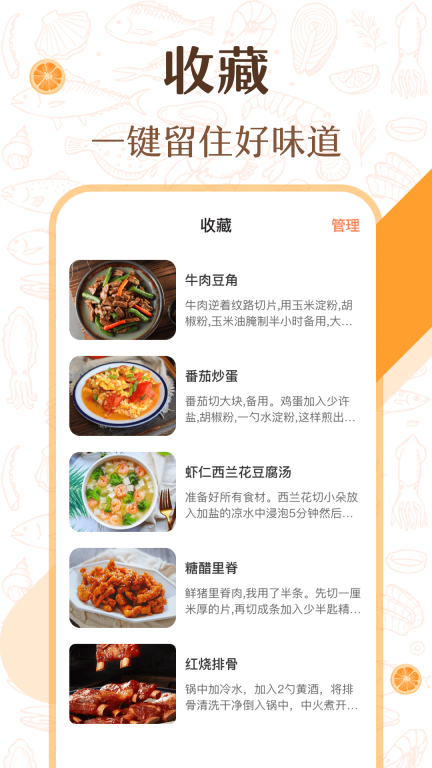 中华美食厨房菜谱-减肥食谱图4