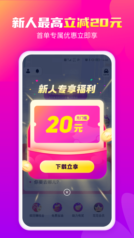 花小猪打车-打车顺风车代驾都便宜图1
