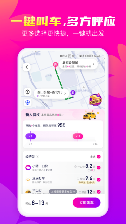 花小猪打车-打车顺风车代驾都便宜图2