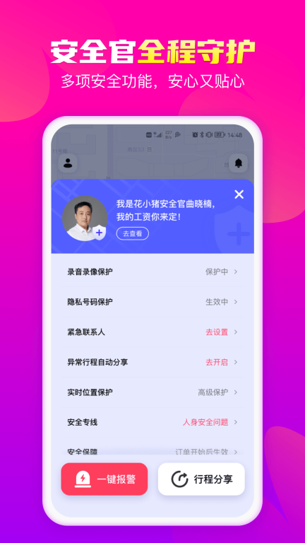 花小猪打车-打车顺风车代驾都便宜图5