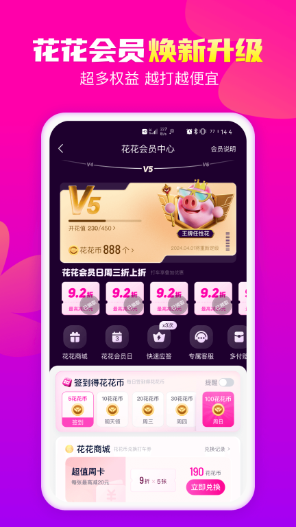 花小猪打车-打车顺风车代驾都便宜图4