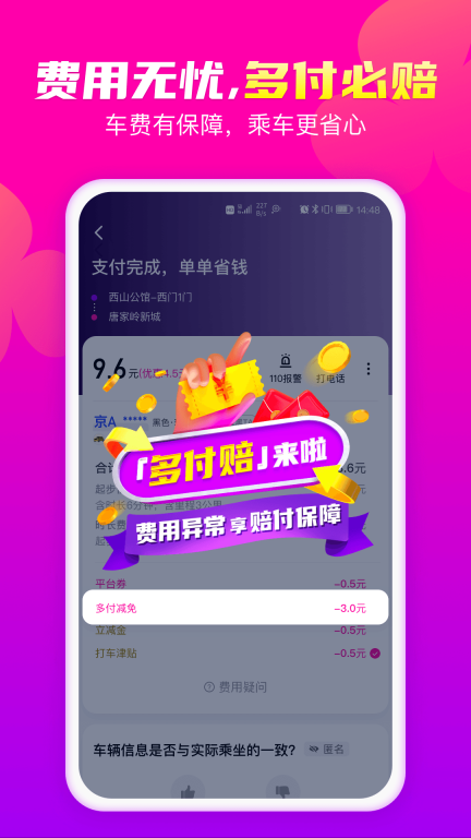 花小猪打车-打车顺风车代驾都便宜图3