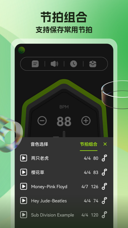 节拍器调音器-超慢跑节拍器图4