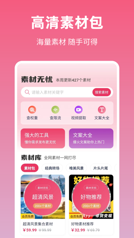 素材无忧-短视频创作素材库图1