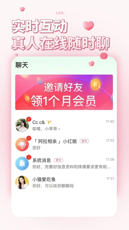 阿拉相亲-专注同城婚恋相亲交友图3