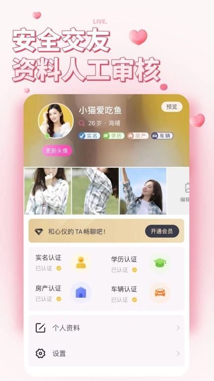 阿拉相亲-专注同城婚恋相亲交友图4