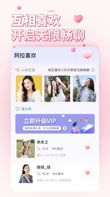 阿拉相亲-专注同城婚恋相亲交友图2